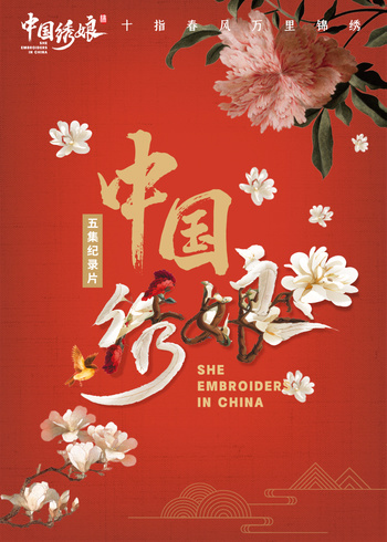 中国绣娘