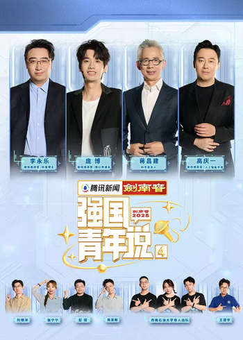 《强国青年说》4