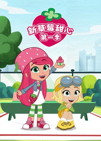 新草莓甜心1