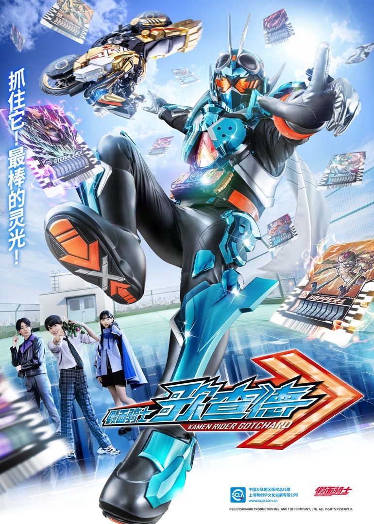 假面骑士歌查德 国语版