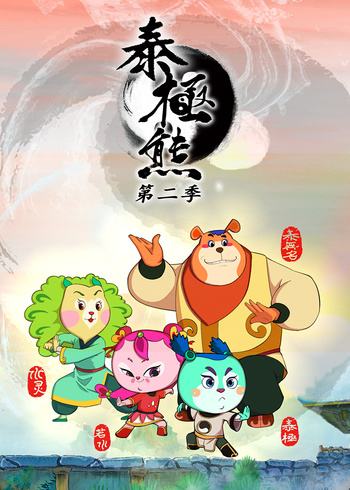 泰极熊 27-52集