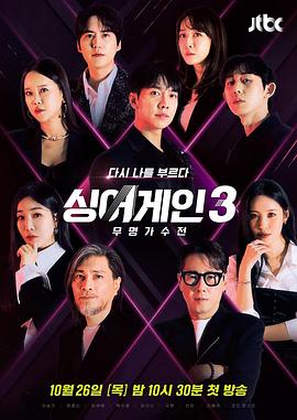 SingAgain：无名歌手战3