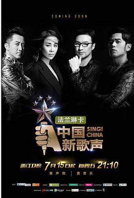 中国新歌声1