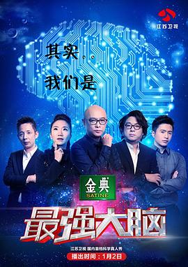最强大脑2