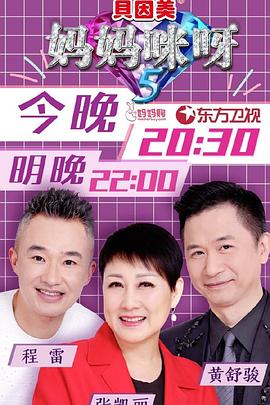 妈妈咪呀5