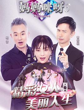 妈妈咪呀6