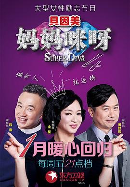妈妈咪呀4