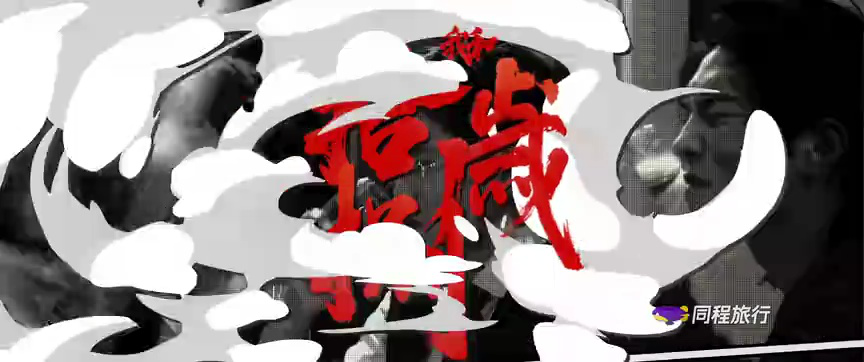 我和我爸的18岁