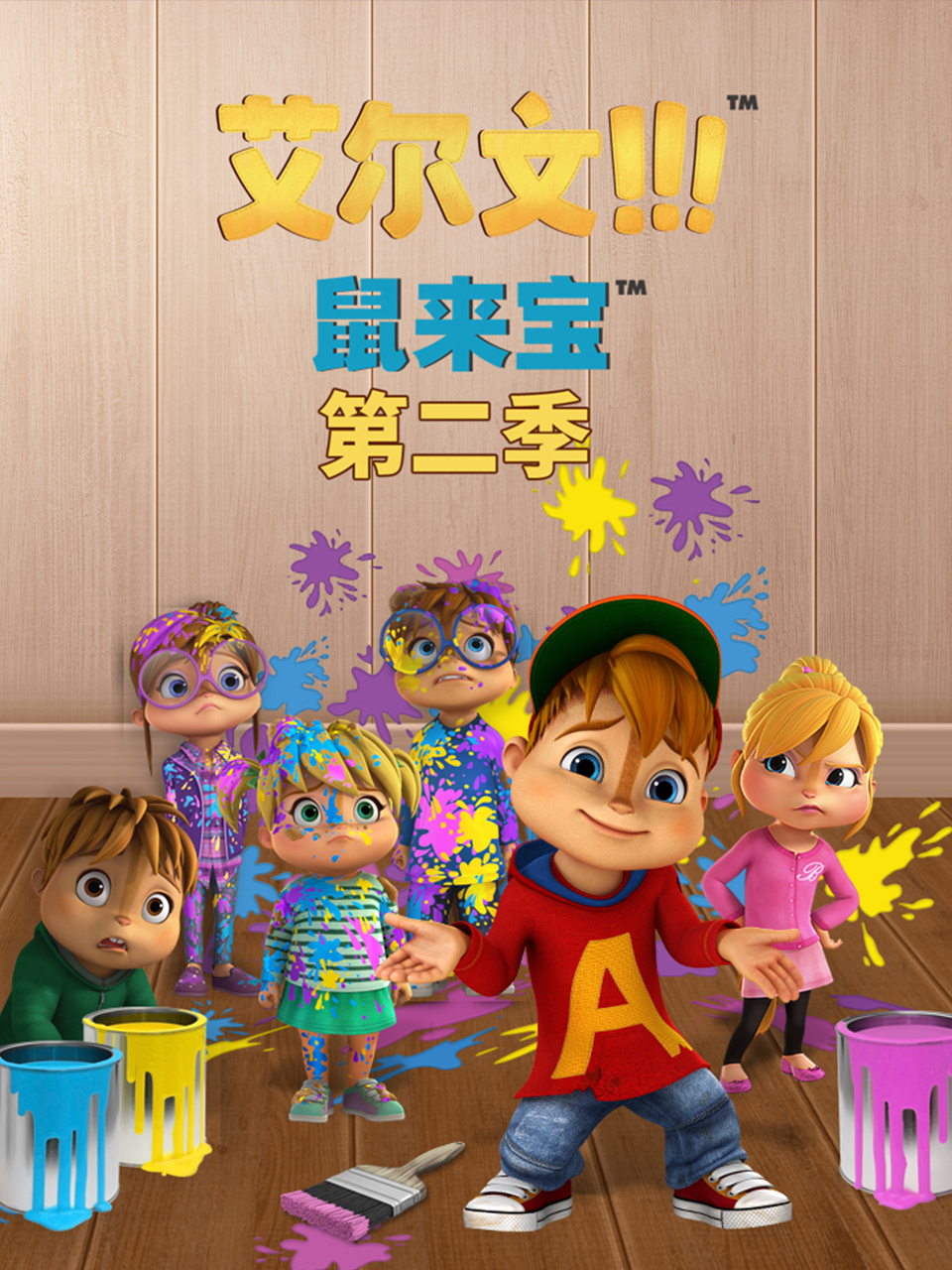 鼠来宝英语版2