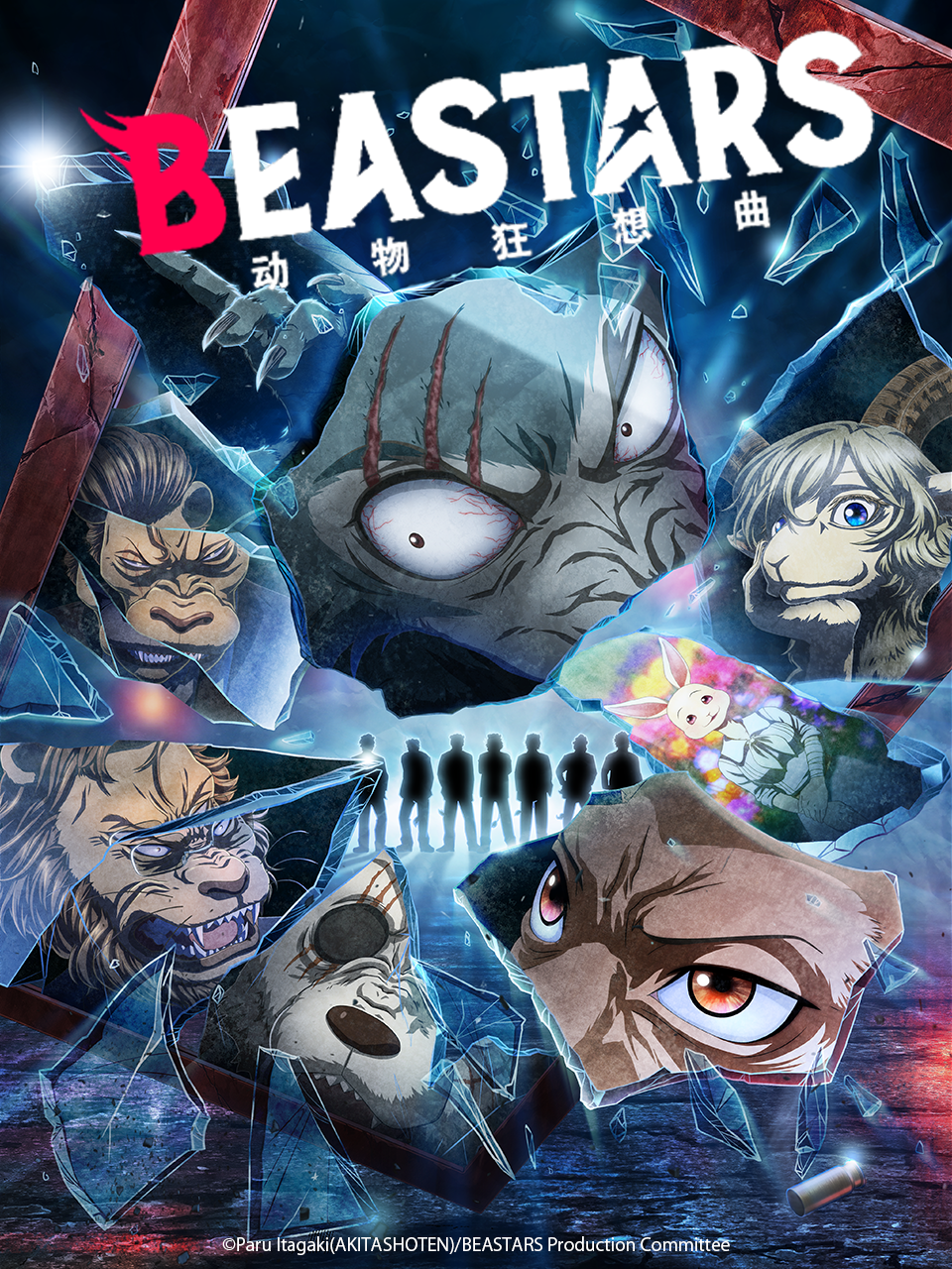 动物狂想曲/BEASTARS2