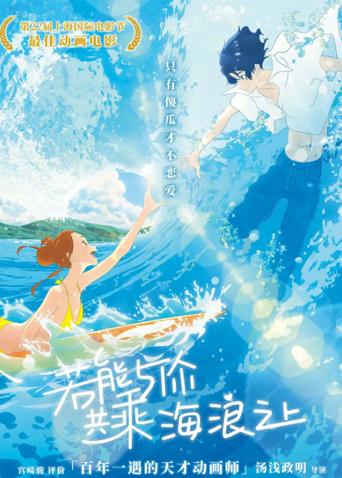 若能与你共乘海浪之上 国语版