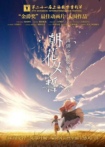 朝花夕誓 国语版