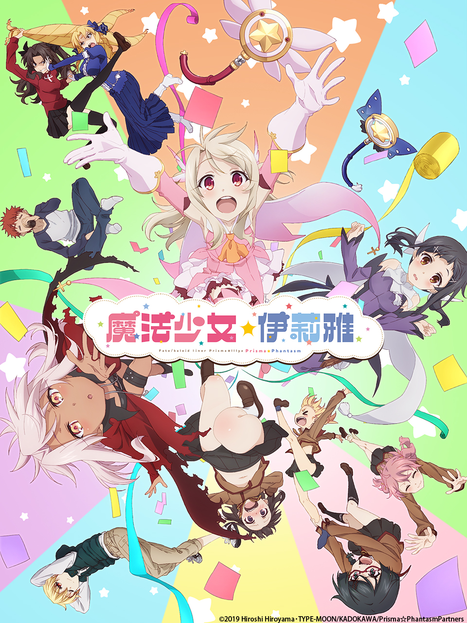 Fate/kaleidliner魔法少女☆伊莉雅Prisma☆Phantasm