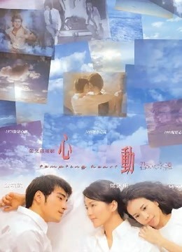 心动 1999