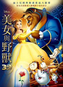 美女与野兽 国语版 1991