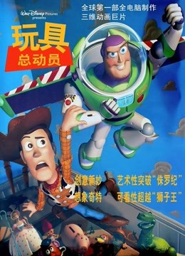 玩具总动员 国语版