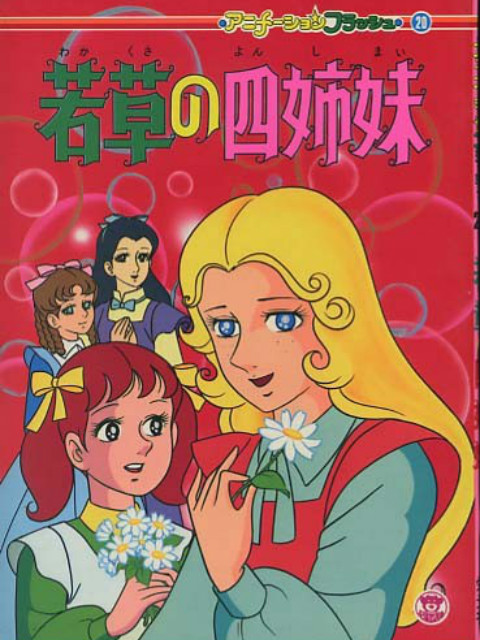 小妇人 中配