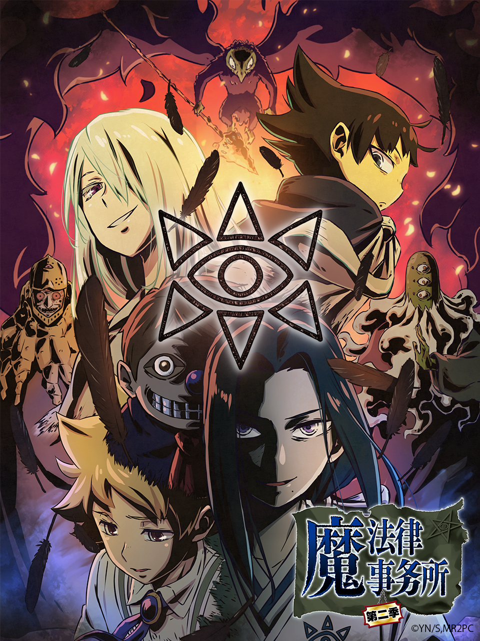 魔法律事务所2