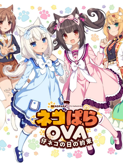 NEKOPARAEXTRA小猫篇 猫娘乐园