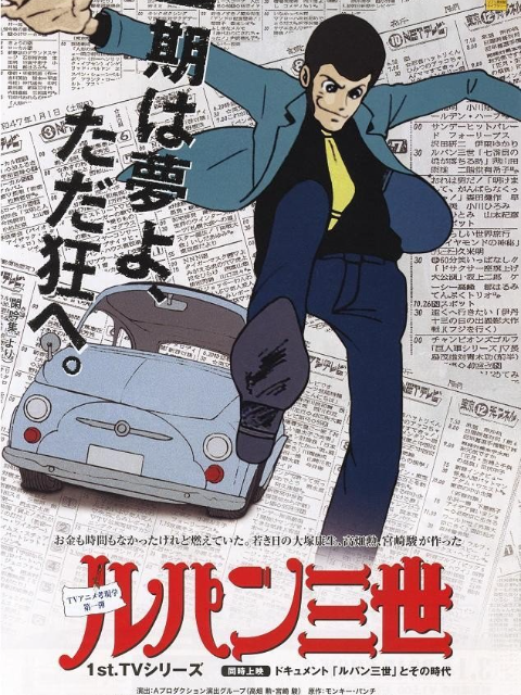 鲁邦三世1