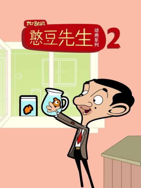 憨豆先生动画版2国语版配音