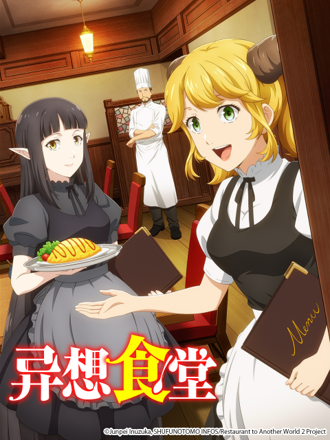 异想食堂/异世界食堂2
