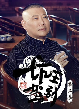 坑王驾到3
