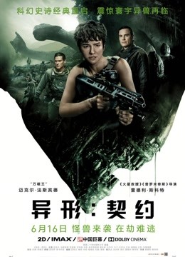 异形：契约 国语版