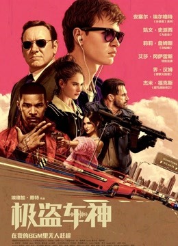 极盗车神 国语版