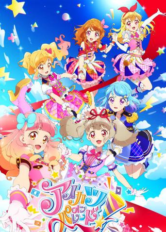 偶像活动onParade！ 国语版