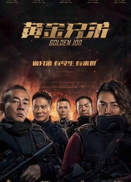 黄金兄弟 粤语版