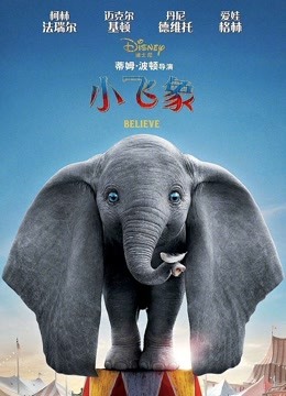 小飞象 国语版