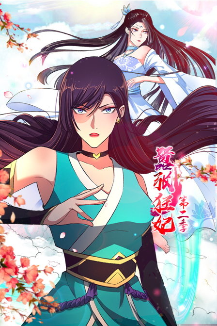 嚣张狂妃2