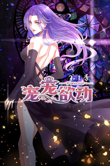宠宠欲动1