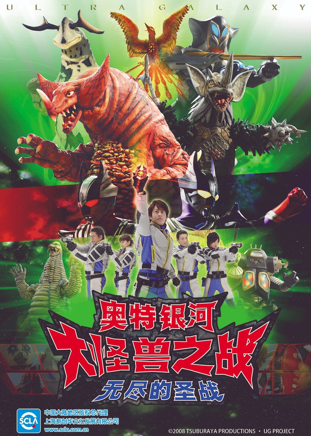 奥特银河大怪兽之战无尽的圣战 国语版