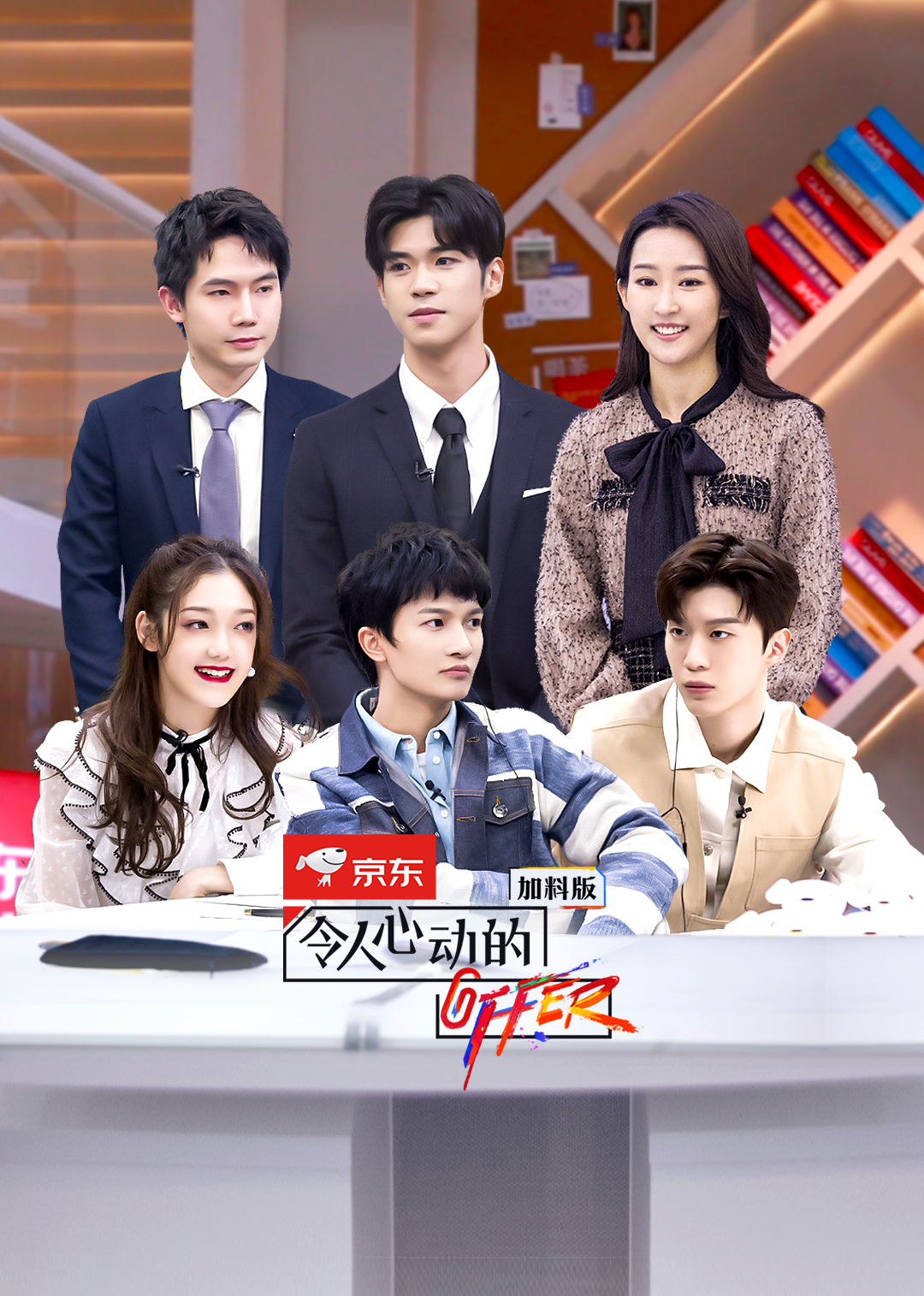 令人心动的offer2加料版