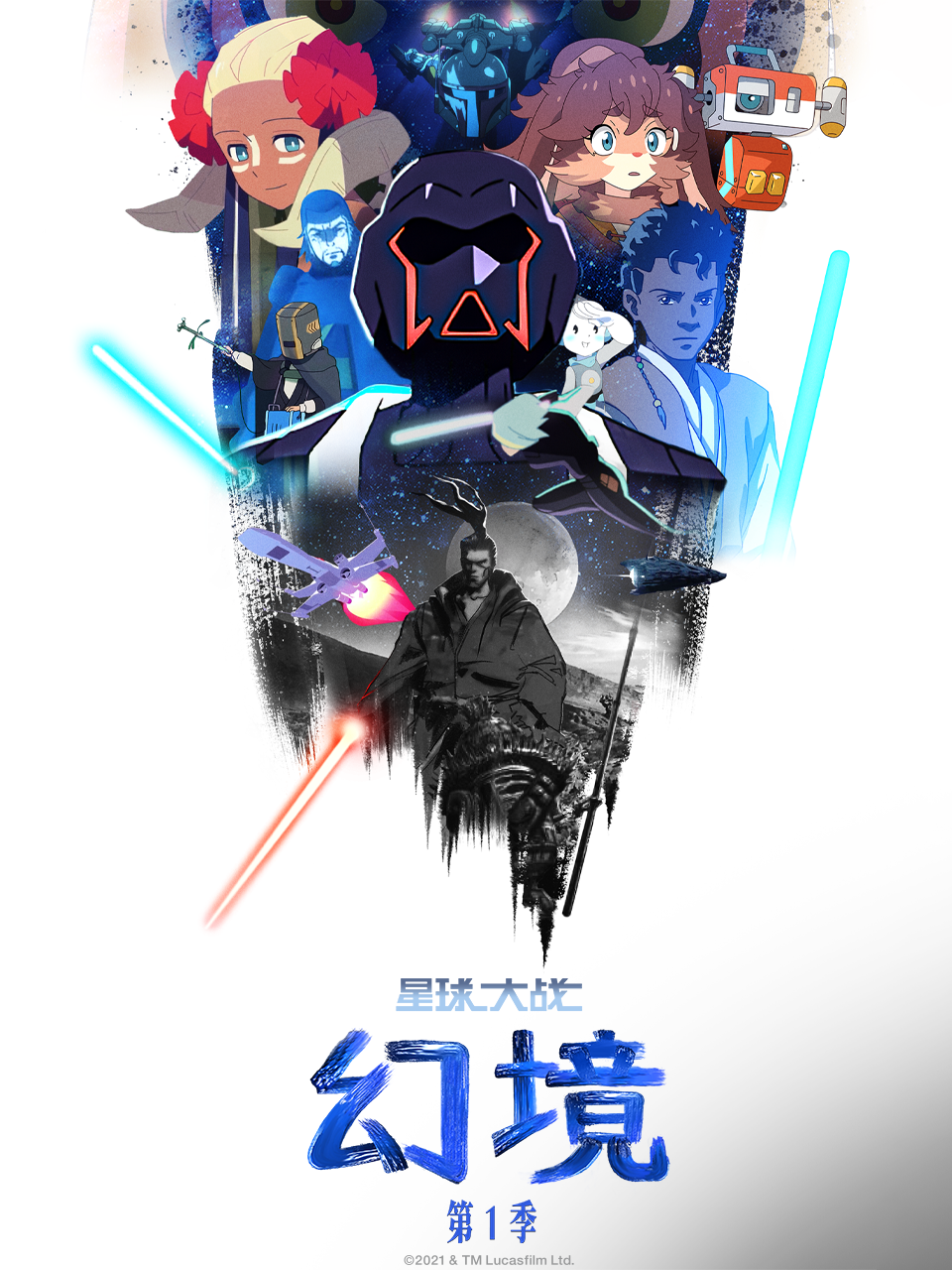 星球大战：幻境1国语版配音
