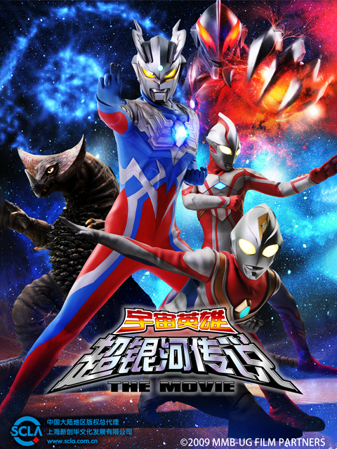 大怪兽之战奥特银河传说THEMOVIE 中配