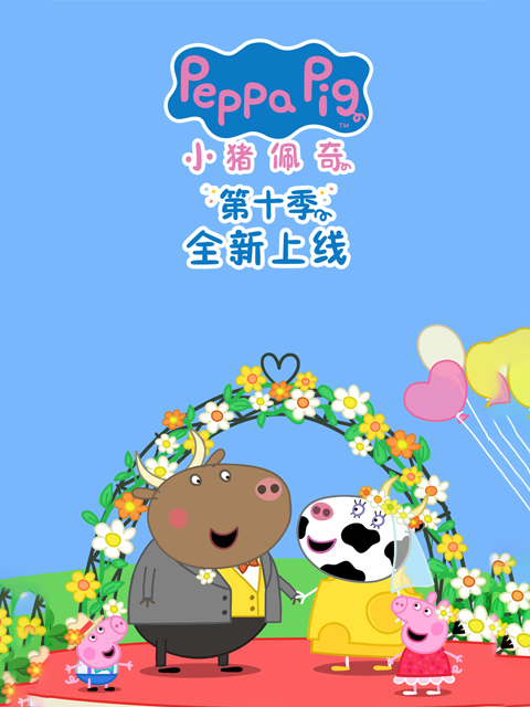 小猪佩奇10国语版配音
