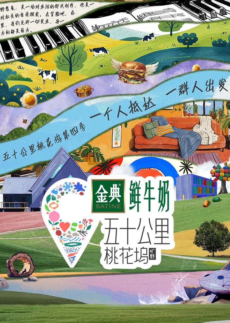 五十公里桃花坞4