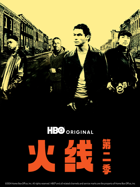 火线2
