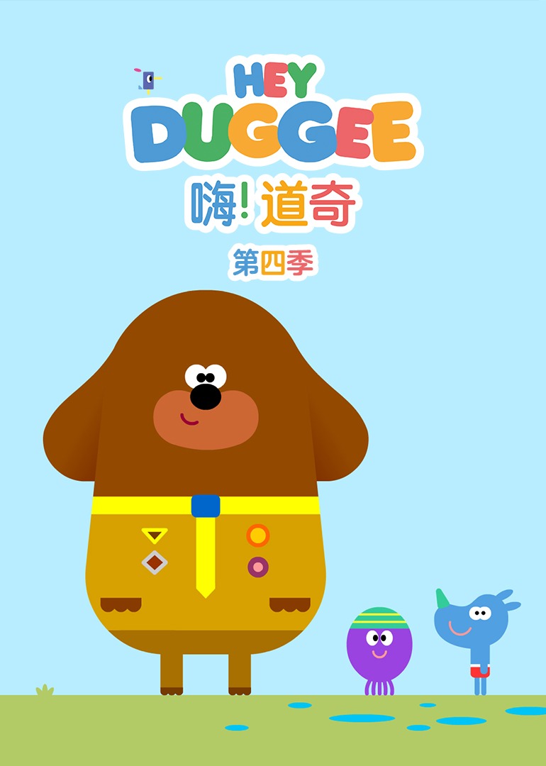 嗨！道奇4 下国语版