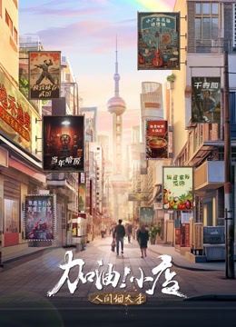 加油小店2