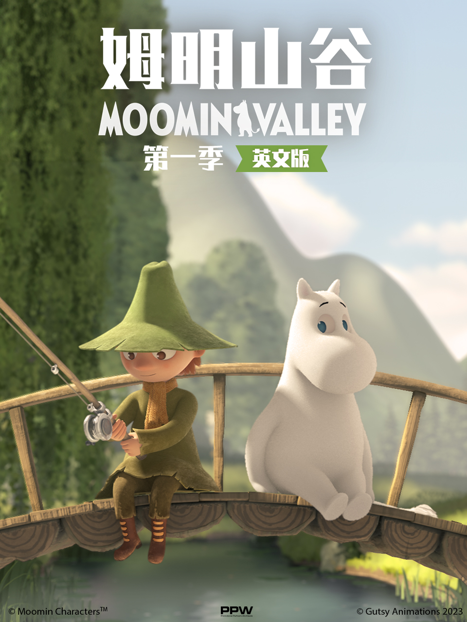 姆明山谷1