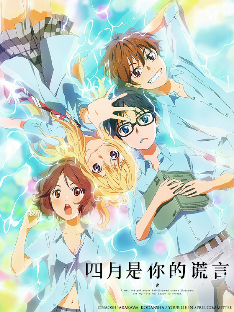 四月是你的谎言粤语版