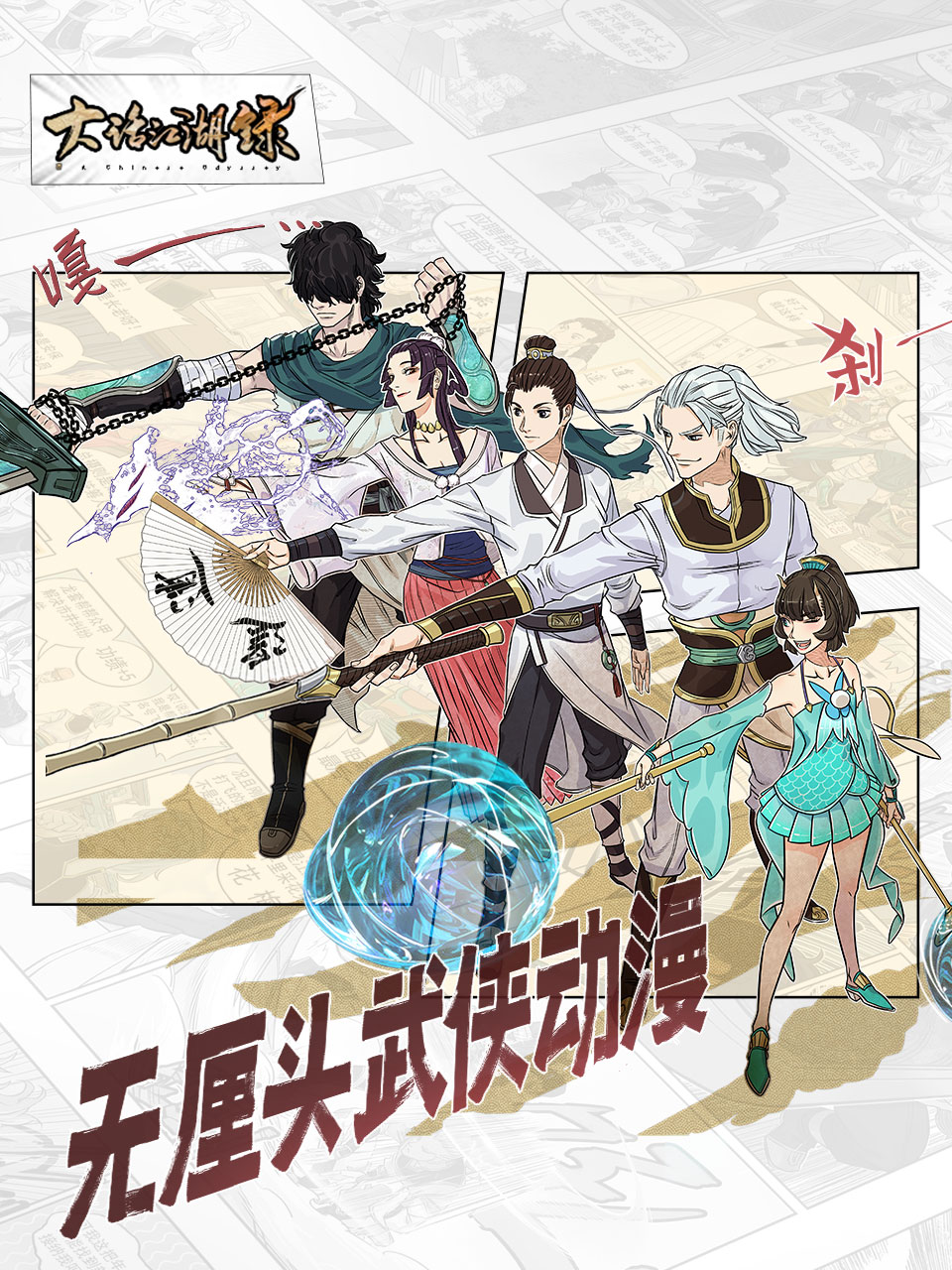 大话江湖录1