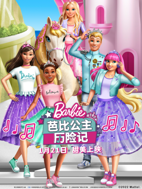 芭比公主历险记国语版配音