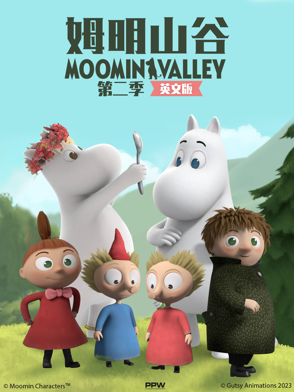 姆明山谷2