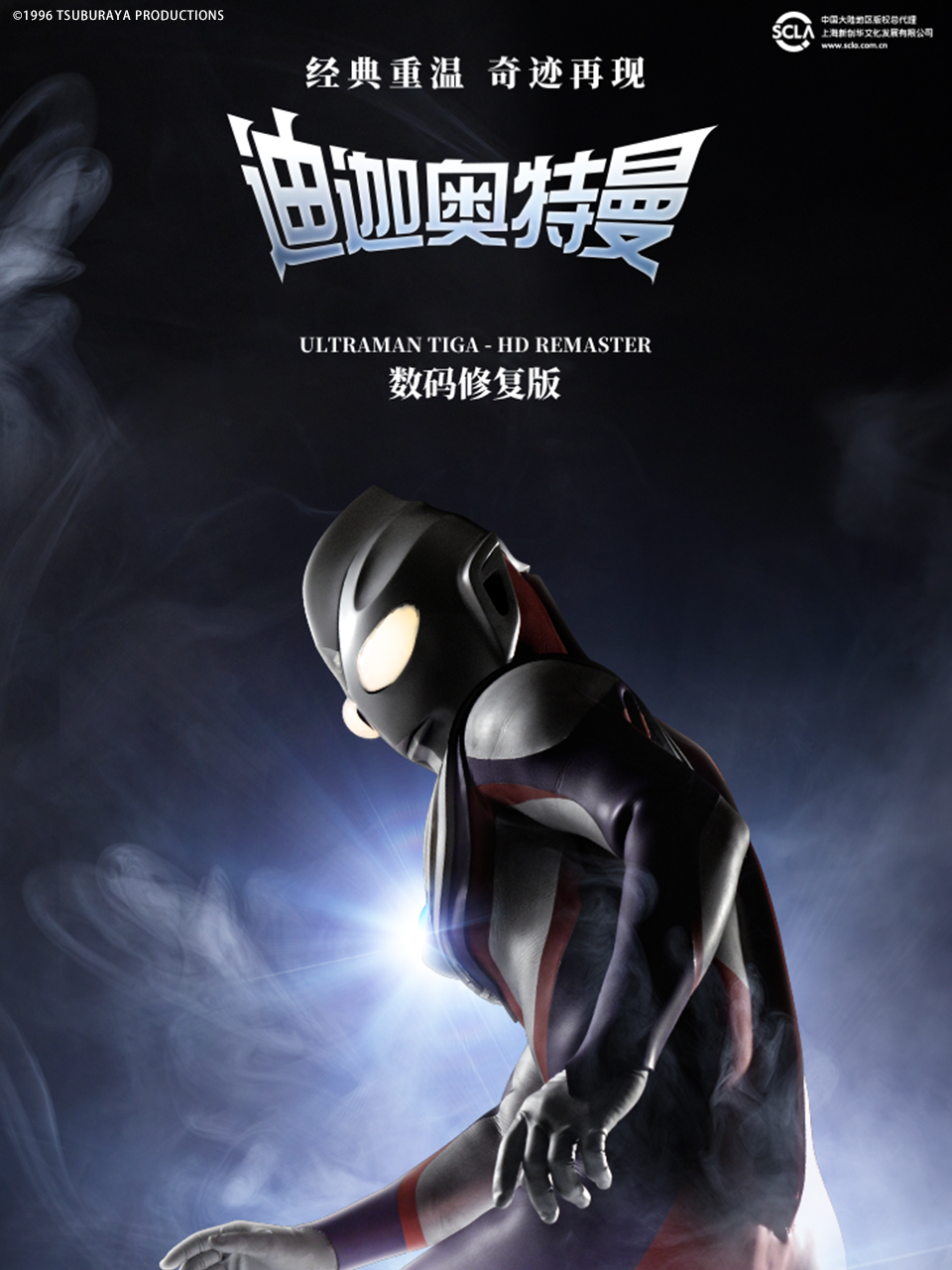 高斯奥特曼2蓝色星球 中配