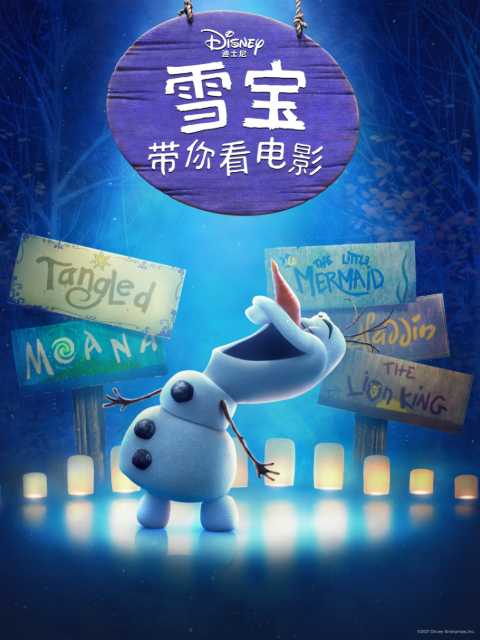 雪宝带你看电影国语版配音